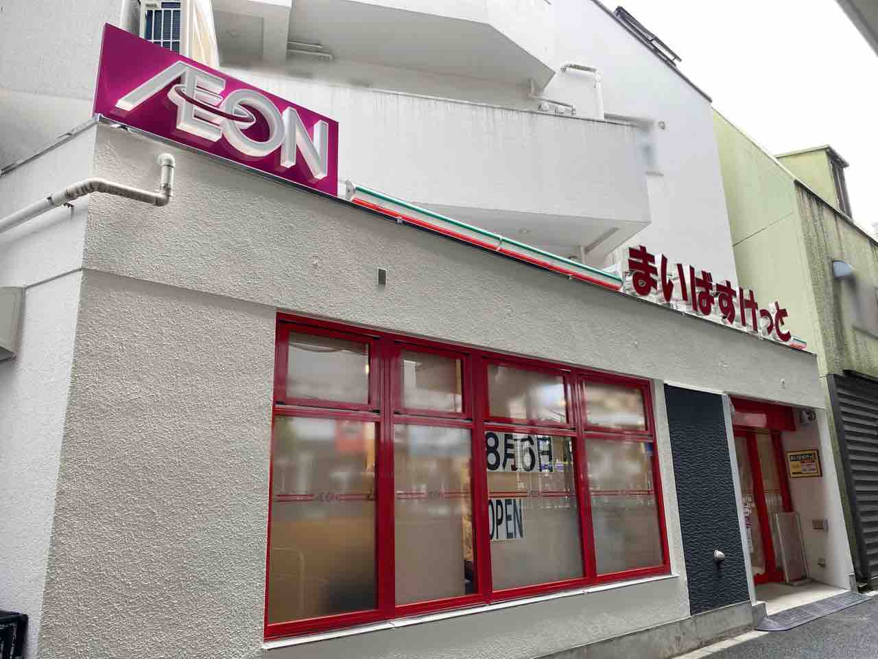 スーパー　まいばすけっと白金6丁目店（スーパー）まで286m