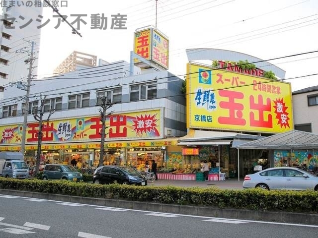 スーパー　スーパー玉出京橋店（スーパー）まで415m