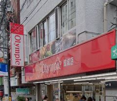 スーパー　Olympic成城店（スーパー）まで684m