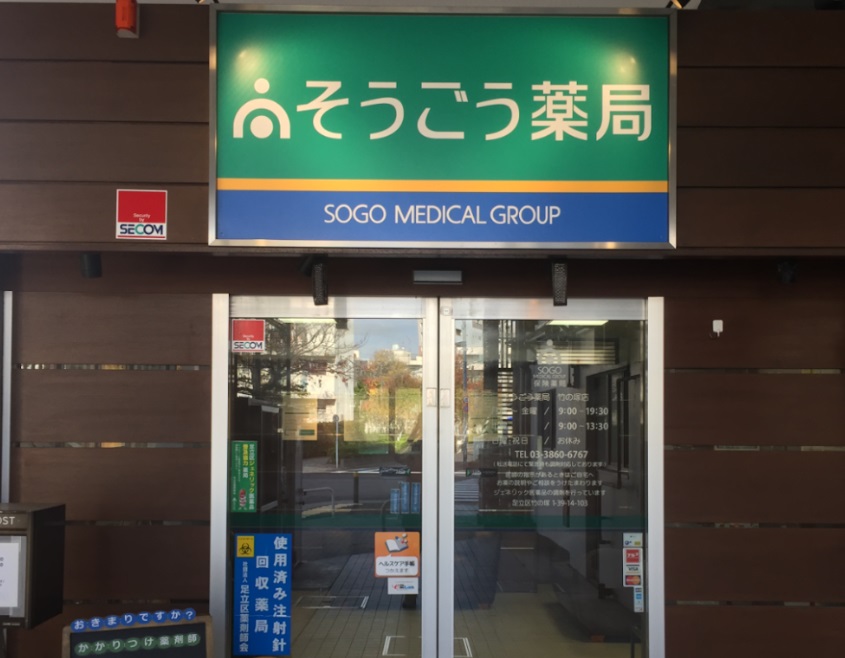 ドラックストア　そうごう薬局 神戸岡本店（ドラッグストア）まで104m