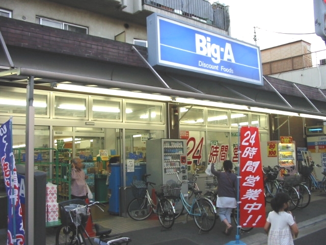 スーパー　ビッグエー梅田店（スーパー）まで186m