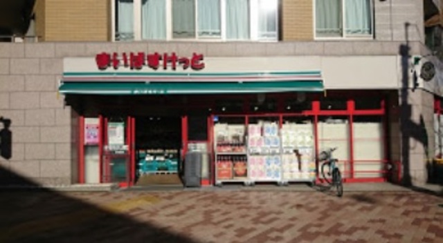 その他　まいばすけっと高円寺大和陸橋店（その他）まで215m