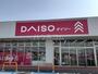 その他　ダイソーさくらの杜ショッピングセンター店（その他）まで4778m