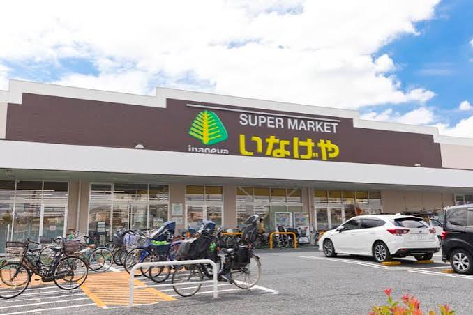 スーパー　いなげや練馬上石神井南店（スーパー）まで428m