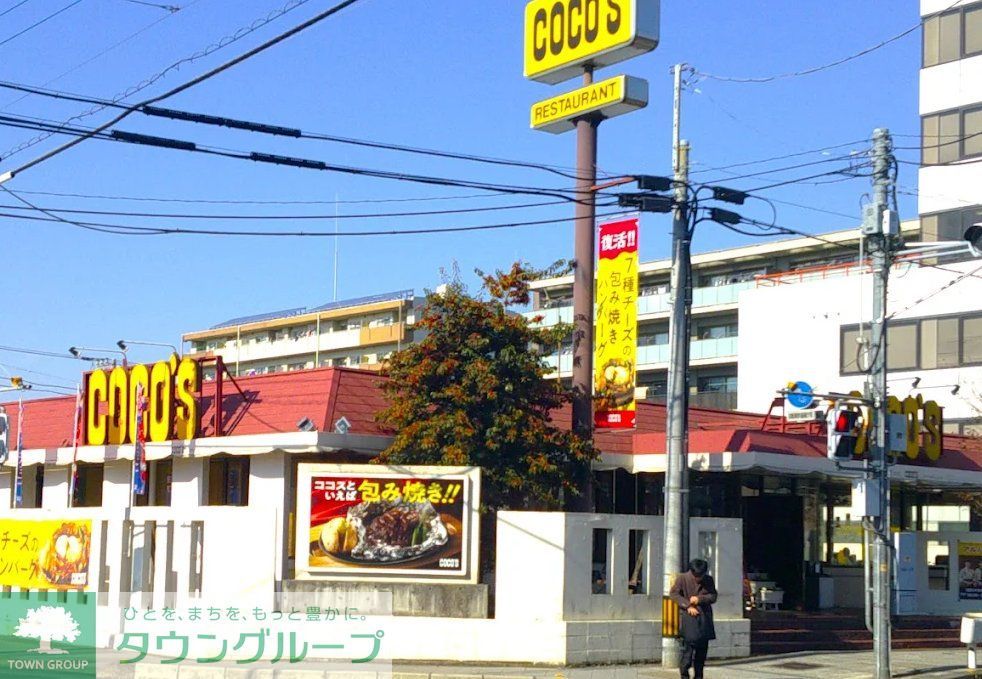 飲食店　COCO’S大宮赤芝店（飲食店）まで320m
