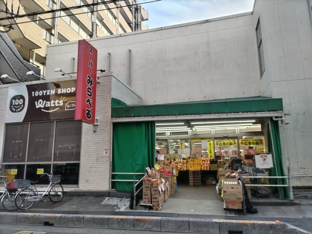 スーパー　スーパーみらべる南浦和店（スーパー）まで650m