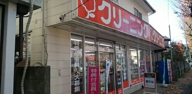 その他　フラワークリーニング（その他）まで450m