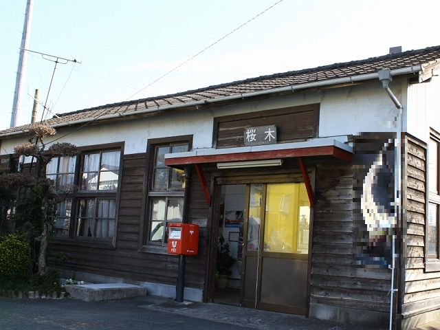 その他　桜木駅（その他）まで2400m