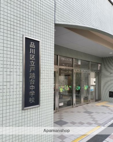 中学校　戸越台中学校（中学校）まで565m