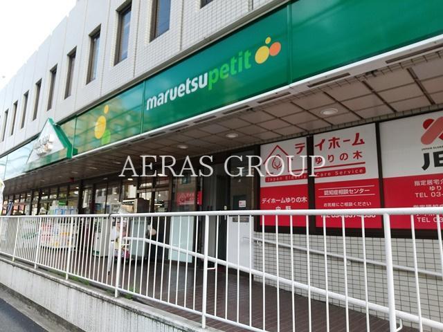 スーパー　マルエツ プチ 中野中央店（スーパー）まで318m