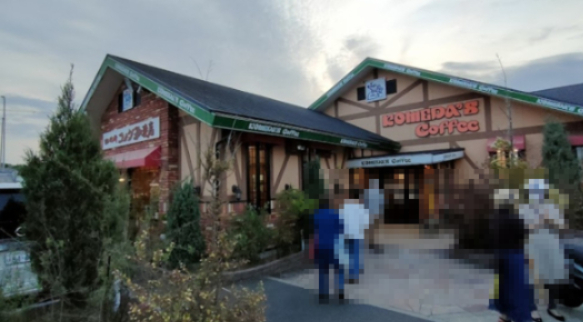飲食店　コメダ珈琲店 枚方南店（飲食店）まで1397m