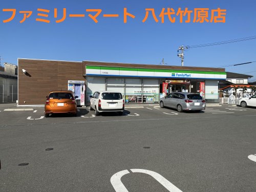 コンビニ　ファミリーマート 八代竹原店（コンビニ）まで175m