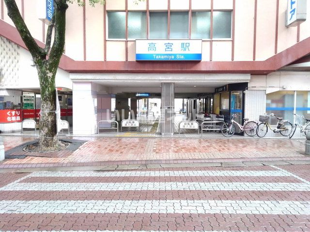 その他　西鉄高宮駅（その他）まで847m