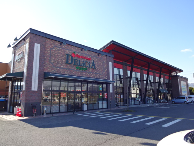 スーパー　デリシア　篠ノ井店（スーパー）まで852m