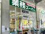 スーパー　業務スーパー箱崎駅店（スーパー）まで310m