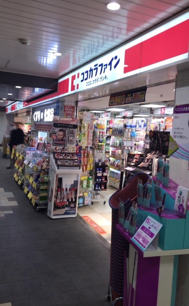 ドラックストア　ココカラファイン コトチカ御池店（ドラッグストア）まで214m