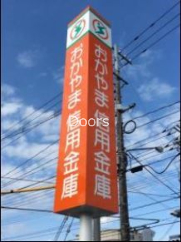 銀行　おかやま信用金庫藤原支店（銀行）まで794m