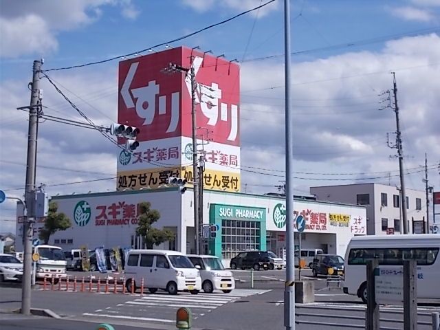 ドラックストア　スギ薬局中鶉店（ドラッグストア）まで580m