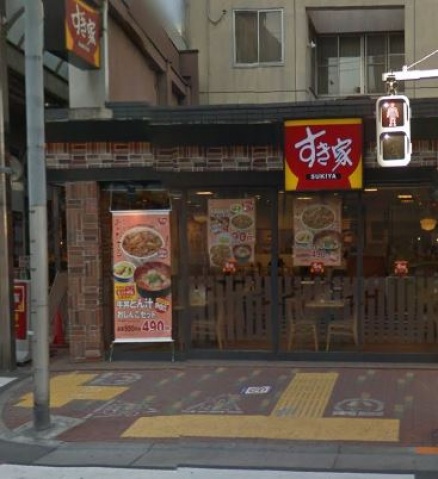 飲食店　すき家梅屋敷駅東店（飲食店）まで316m