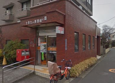 郵便局　大田久が原西郵便局（郵便局）まで172m