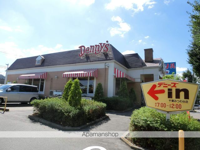 飲食店　デニーズ千葉みつわ台店（飲食店）まで260m