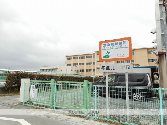 小学校　与進北小学校（小学校）まで860m