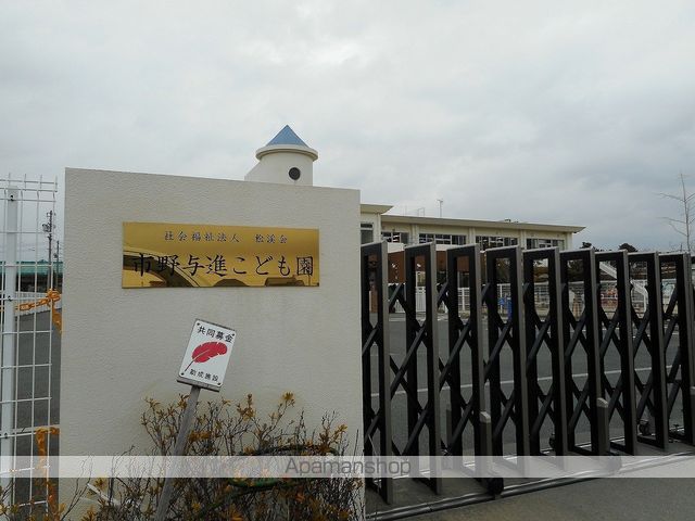 幼稚園・保育園　市野与進保育園（幼稚園・保育園）まで796m