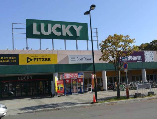 スーパー　ラッキー星置駅前店（スーパー）まで1131m
