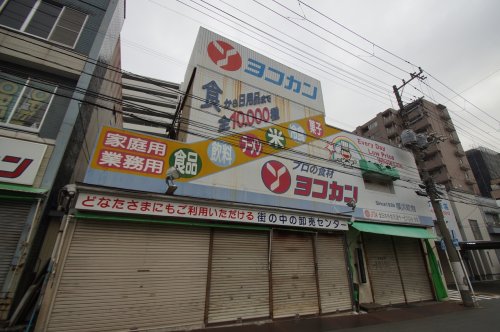 スーパー　ヨコカン本店（スーパー）まで570m
