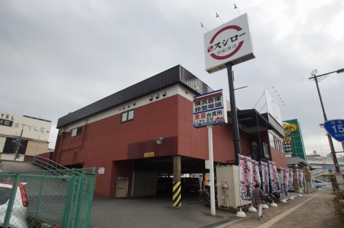 飲食店　スシロー 東神奈川店（飲食店）まで336m