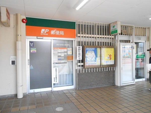 郵便局　神戸神陵台郵便局（郵便局）まで839m
