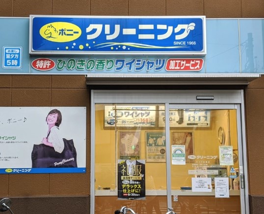 その他　ポニークリーニング ライフ船堀店（その他）まで2743m