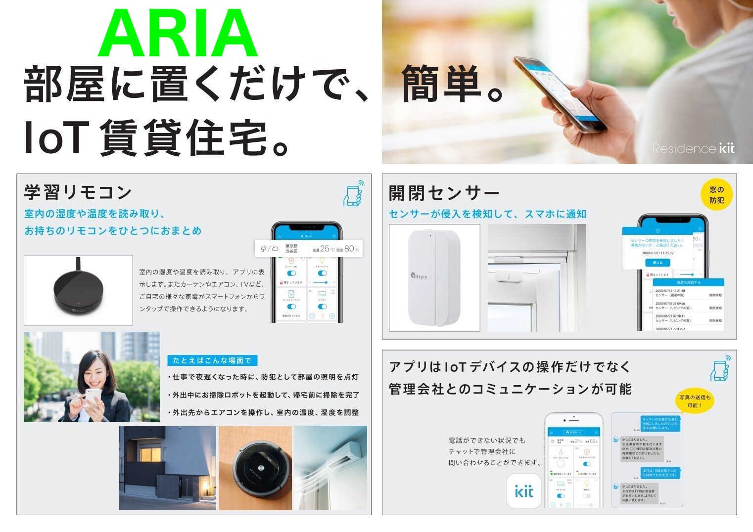 玄関　IOT導入物件！スマホで鍵の開け閉めや、設備操作が可能です！