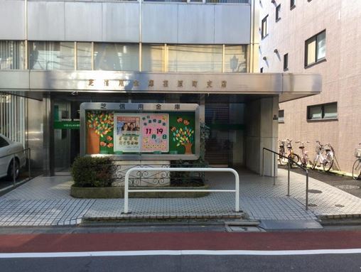 銀行　芝信用金庫荏原町支店（銀行）まで437m