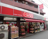 スーパー　mini(ミニ)ピアゴ 天沼3丁目店（スーパー）まで541m