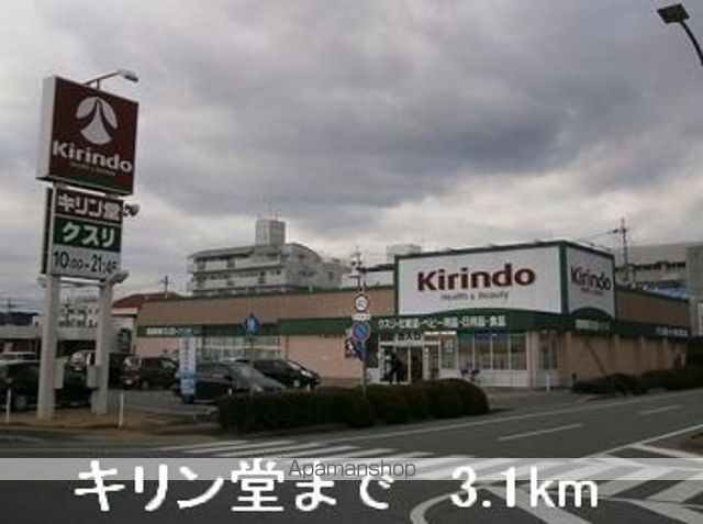 ドラックストア　キリン堂龍野店（ドラッグストア）まで3100m
