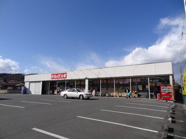 その他　ドラッグスギ片岡店（その他）まで680m