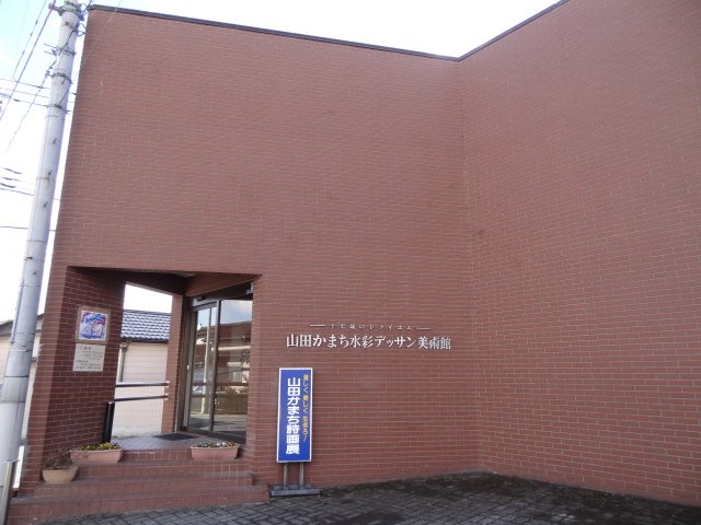 その他　山田かまち水彩デッサン美術館（その他）まで743m