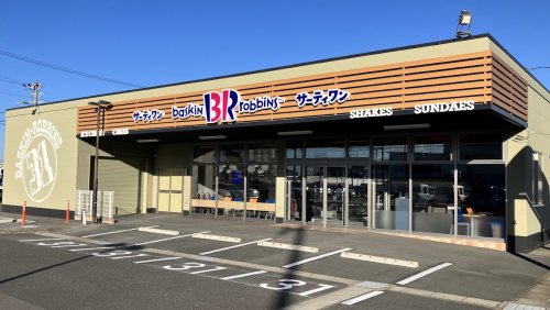 飲食店　31アイスクリーム浜松和田店（飲食店）まで990m