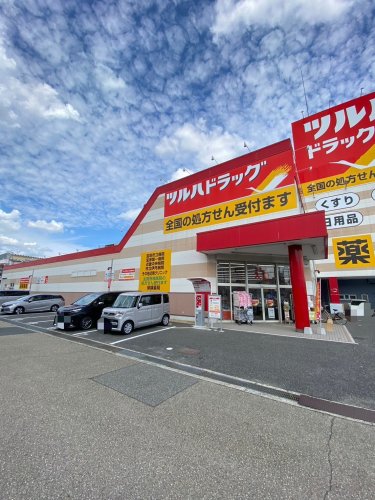 ドラックストア　ツルハドラッグ 宝塚末成店（ドラッグストア）まで616m