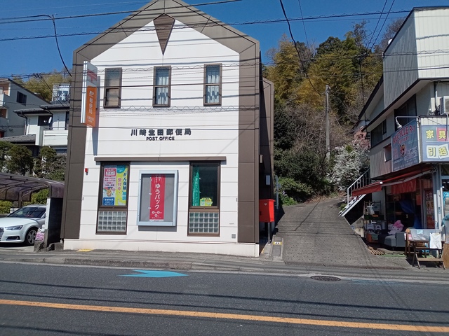 郵便局　川崎生田郵便局（郵便局）まで1534m
