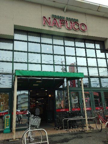 スーパー　ナフコ千成店（スーパー）まで840m
