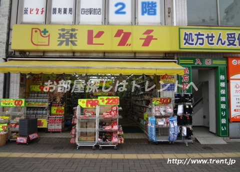 その他　薬ヒグチ 四谷駅前店（その他）まで520m