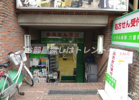ドラックストア　いずみ薬局六番町（ドラッグストア）まで530m