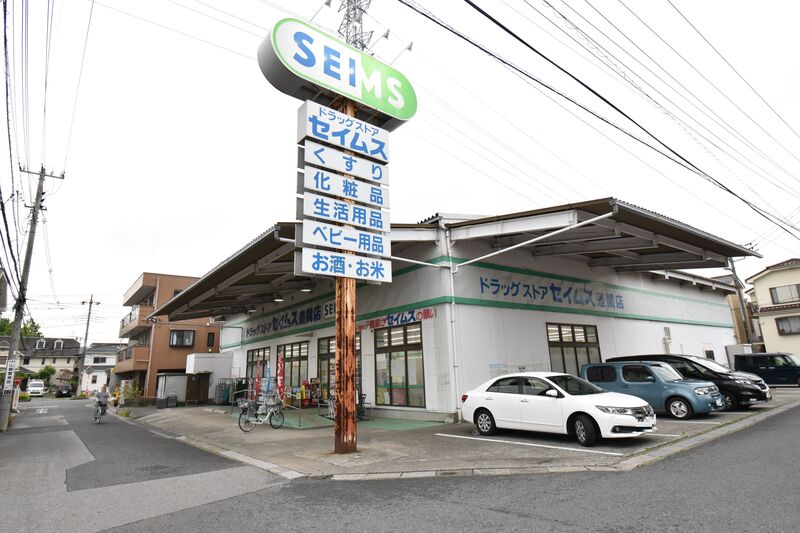 ドラックストア　ドラッグセイムス差間店（ドラッグストア）まで1914m