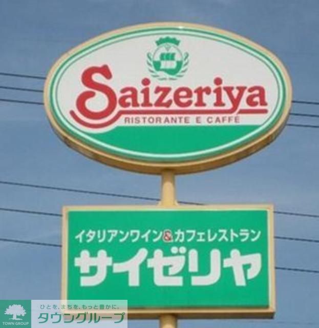 飲食店　サイゼリヤ小平喜平店（飲食店）まで490m
