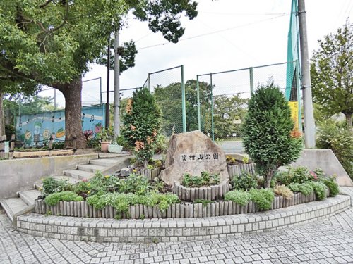 公園　密柑山公園（公園）まで330m