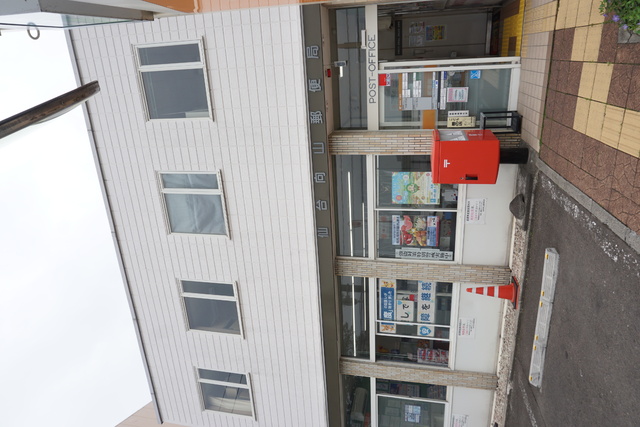 郵便局　向山郵便局（郵便局）まで620m