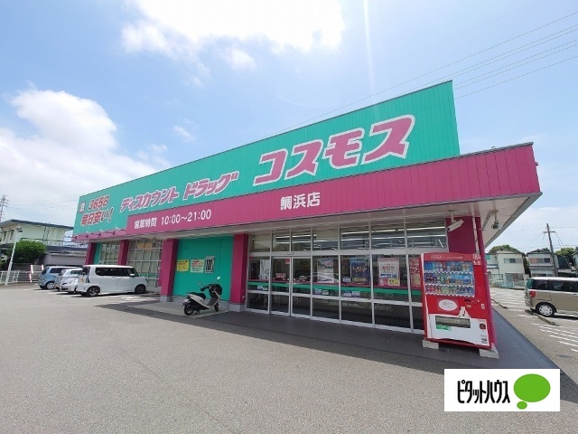 ドラックストア　ディスカウントドラッグコスモス鯛浜店（ドラッグストア）まで1366m