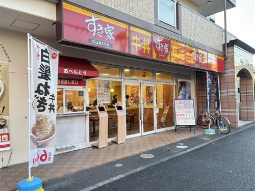 飲食店　すき家 綱島樽町店（飲食店）まで308m